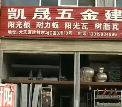 在甘肅蘭州樹脂瓦采光瓦陽(yáng)光板廠家批發(fā)的話哪個(gè)建材市場(chǎng)比較便利呢？